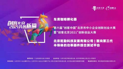 乾勤科技成功晉級創(chuàng)客北京2021創(chuàng)新創(chuàng)業(yè)大賽北京賽區(qū)決賽